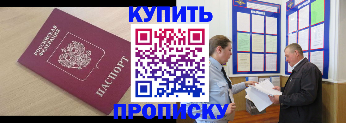 временная регистрация недорого в Саках