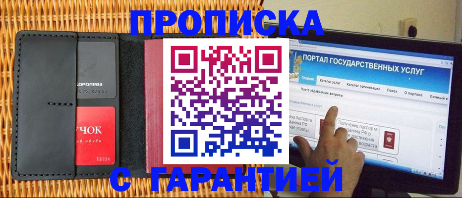 временная регистрация законно в Саках