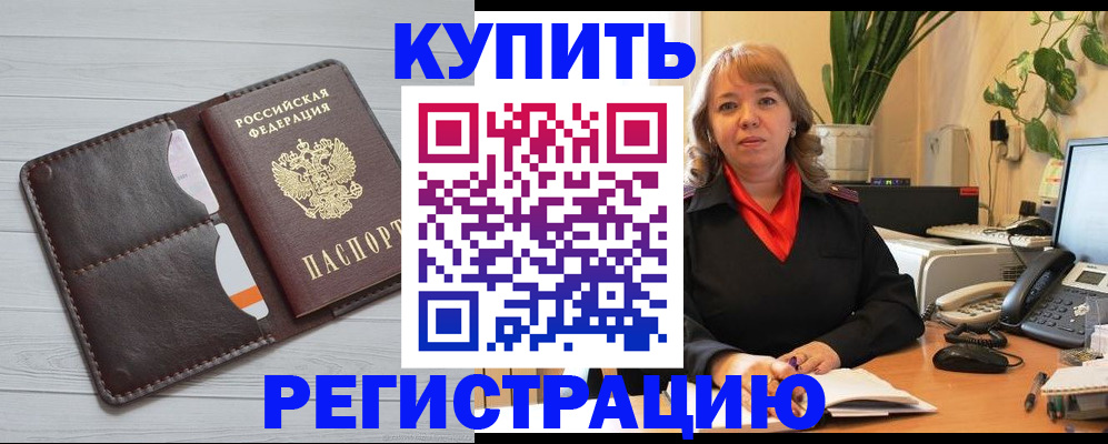 прописка законно в Саках