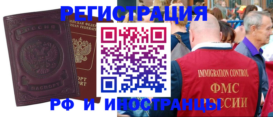 временная регистрация для всех в Саках