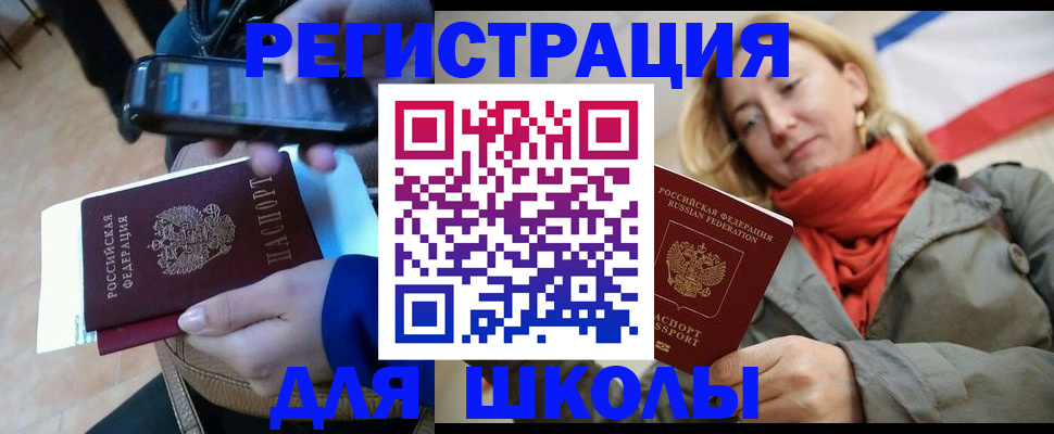 регистрация в Саках