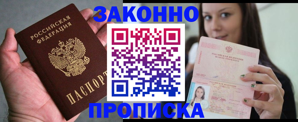 временная регистрация законно в Саках