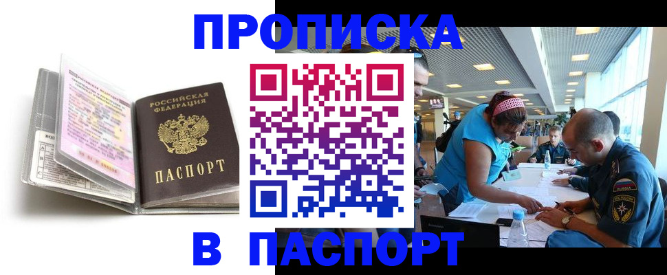 временная регистрация поиск в Саках