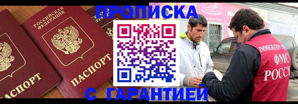 прописка регистрация в Саках