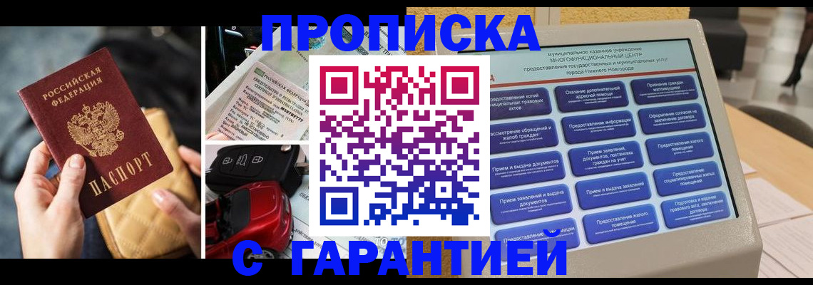 временная регистрация адрес в Саках