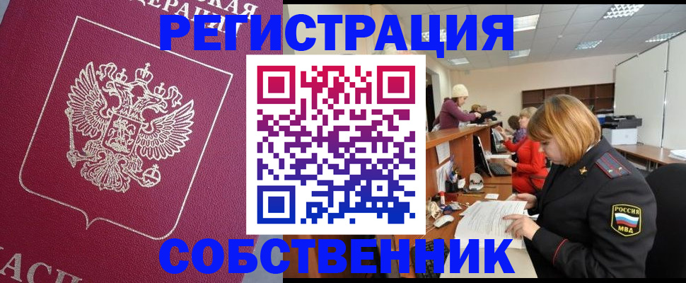 где прописаться в Саках